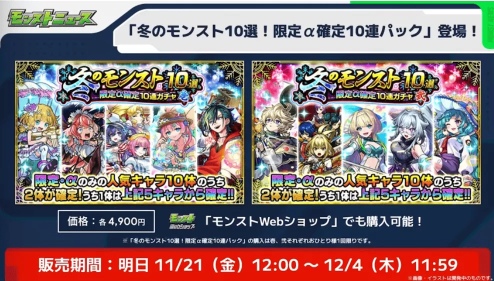 限定α確定10連パックが登場