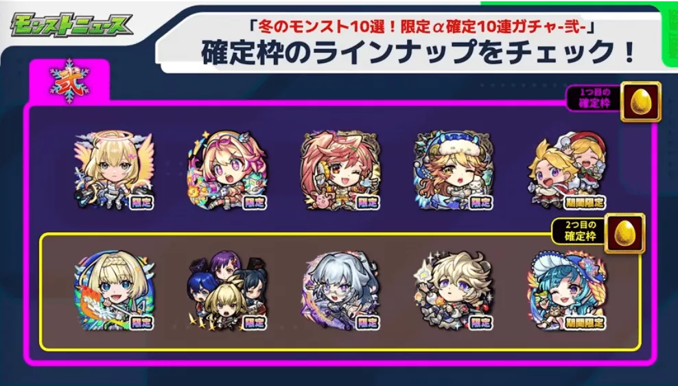 弐の確定枠ラインナップ