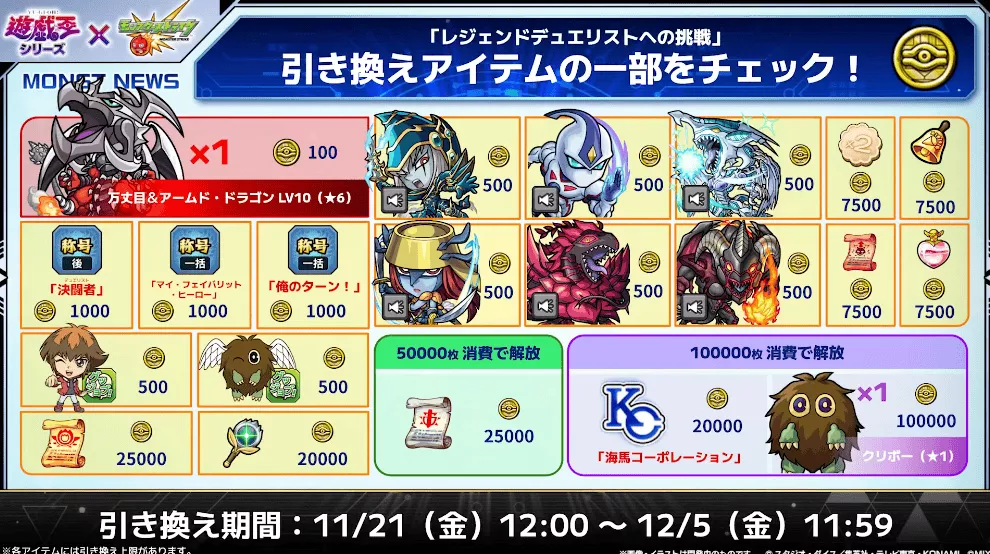 デュエリストコイン報酬