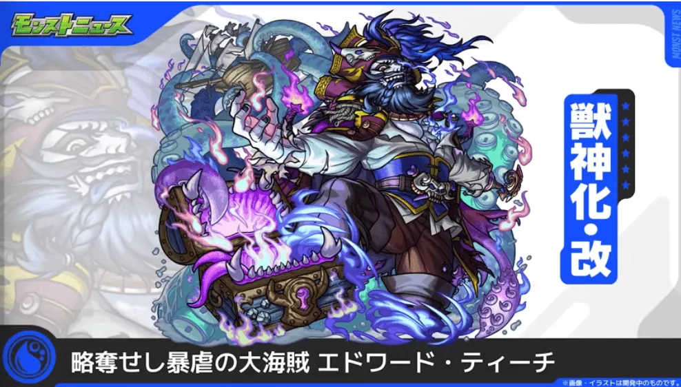 ティーチの獣神化改