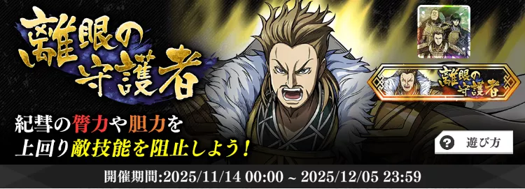 離眼の守護者の画像