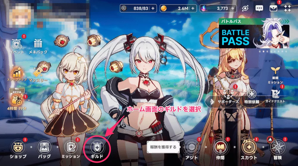 ギルド_手順１