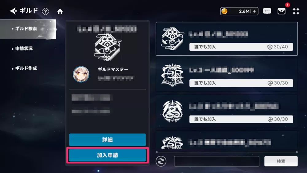 ギルド_加入