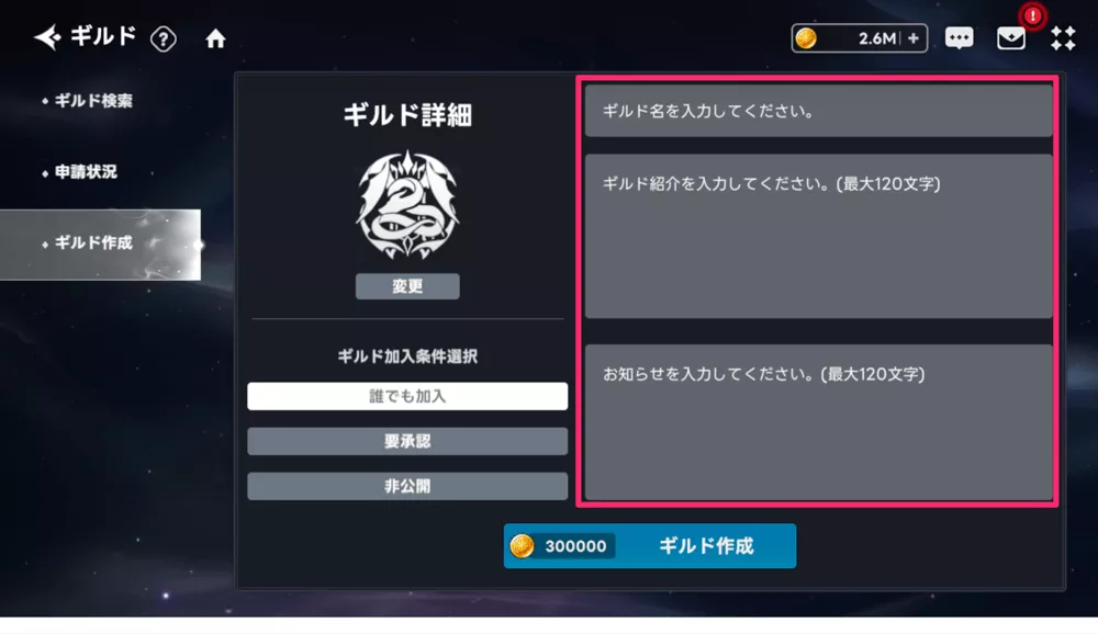 ギルド_作成