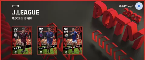 JリーグPOTM(11/20)画像