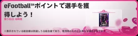 ポイント交換所に新たな選手セット