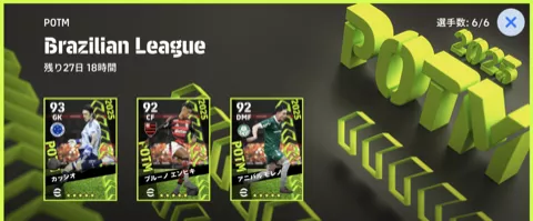 ブラジルリーグPOTM(11/20)画像