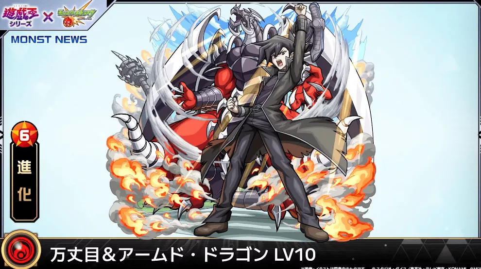 万丈目＆アームドドラゴン