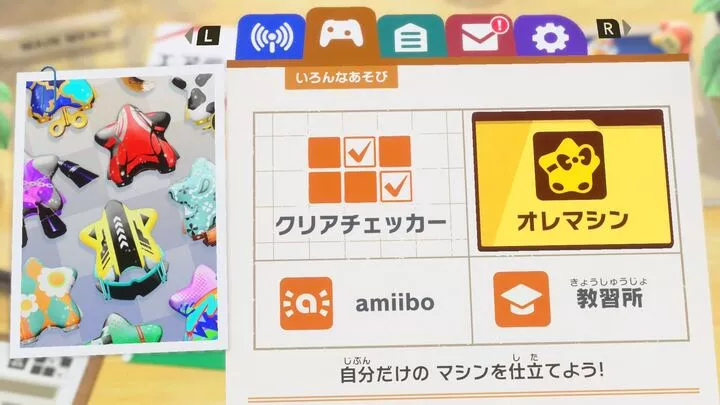 オレマシンの行き方