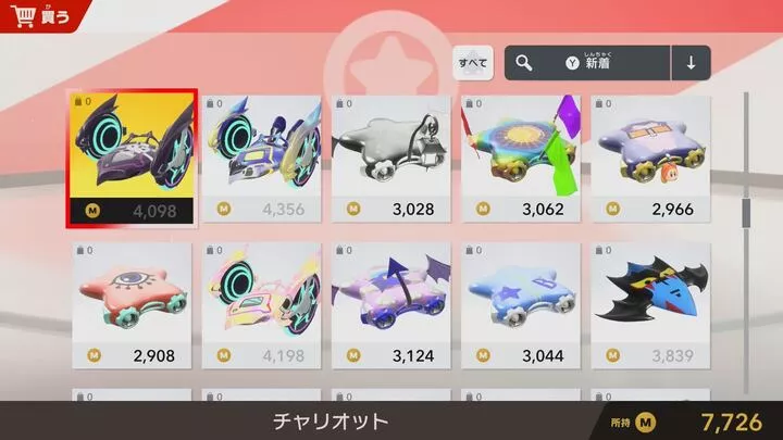 オレマシンの購入