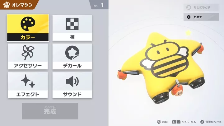 マシンのカスタマイズ