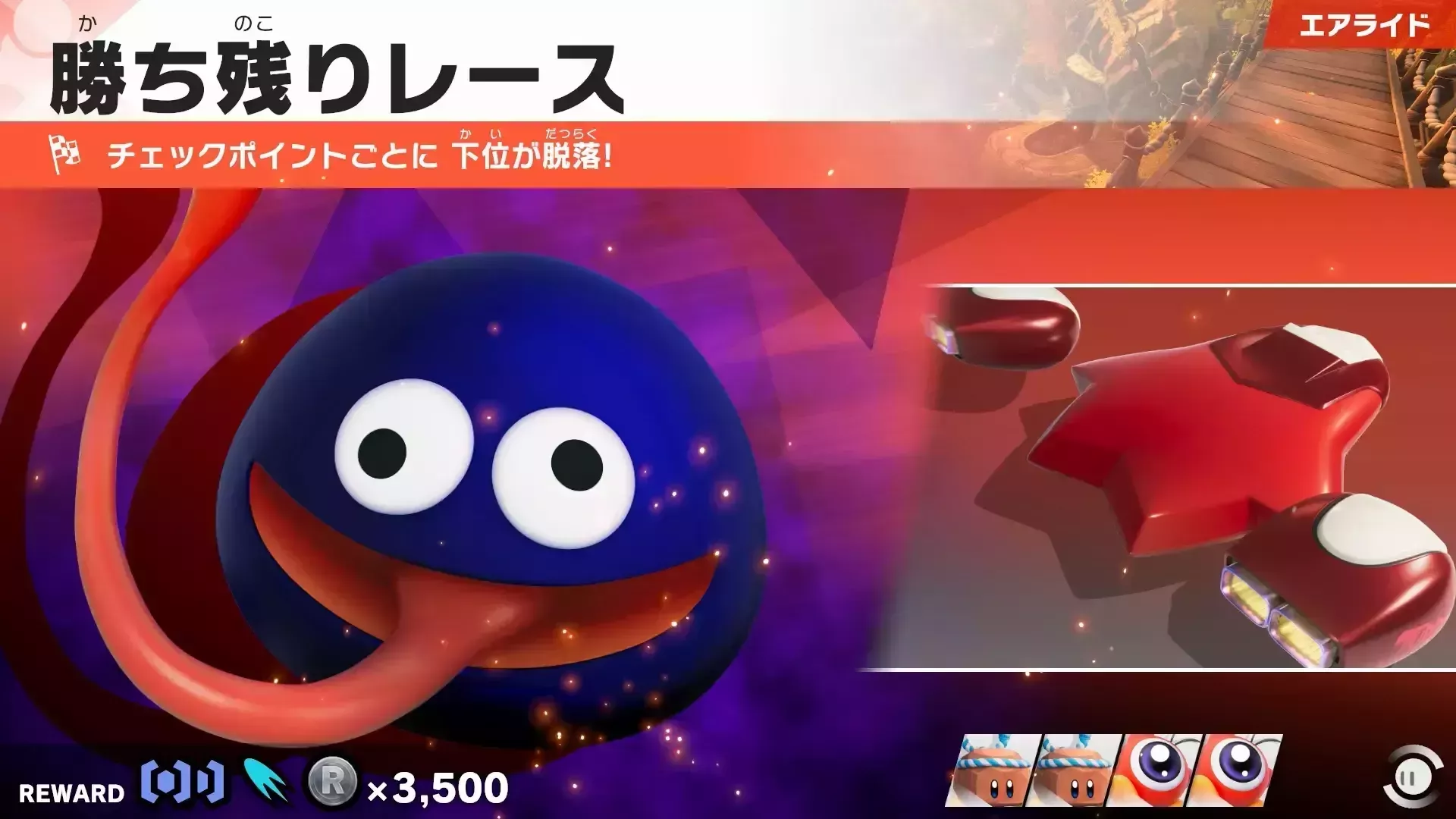 勝ち残りレース