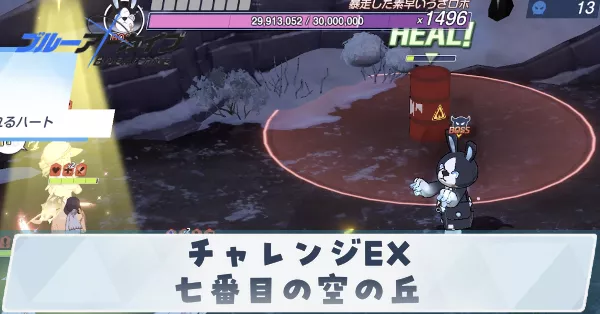 チャレンジEX記事上