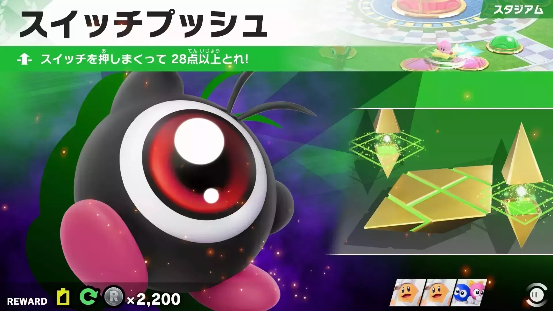 スイッチプッシュ