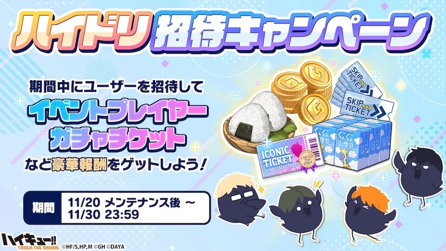 リリース1000日記念キャンペーンまとめ