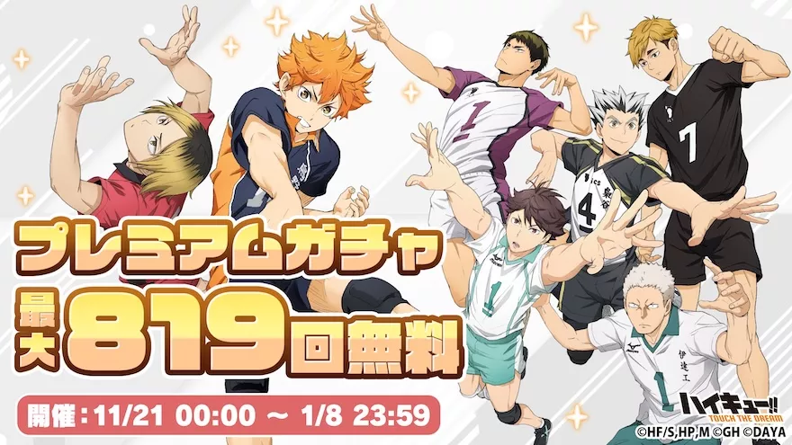 リリース1000日記念キャンペーンまとめ