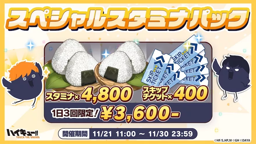 リリース1000日記念キャンペーンまとめ