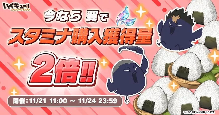 リリース1000日記念キャンペーンまとめ