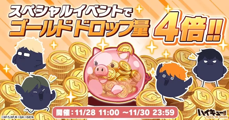 リリース1000日記念キャンペーンまとめ