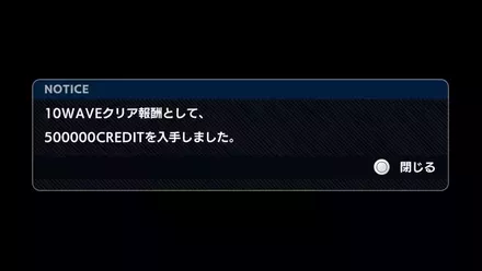 初回クリア報酬