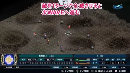 全滅させると次WAVE