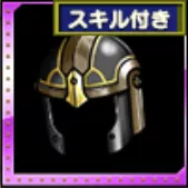 ガーディアンヘルム