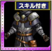 ガーディアンアーマー