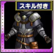 ガーディアンアーマーの画像