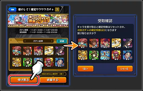 確定ワクワクガチャ 引き方