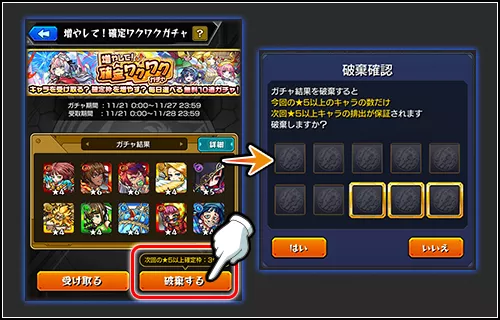 確定ワクワクガチャ 引き方