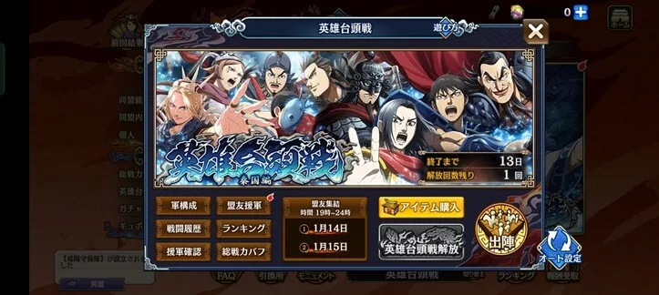 英雄台頭戦バナー