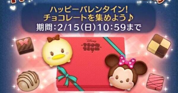 ツムツム】バレンタインイベント(チョコレートを集めよう)攻略と報酬