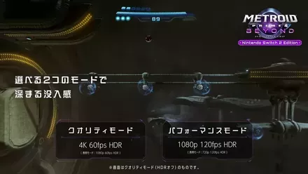 Switch2は解像度やフレームレート向上、HDRに対応