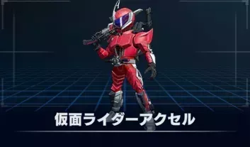 仮面ライダーアクセル画像