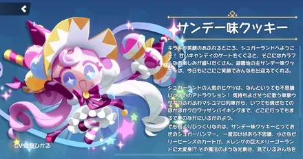 サンデー味クッキーの全身画像
