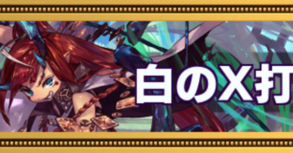 オセロニア】白の X（エックス）打ちを解説【定石】｜ゲームエイト