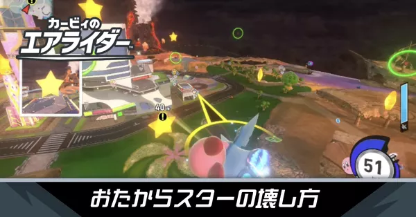 おたからスター出現の攻略