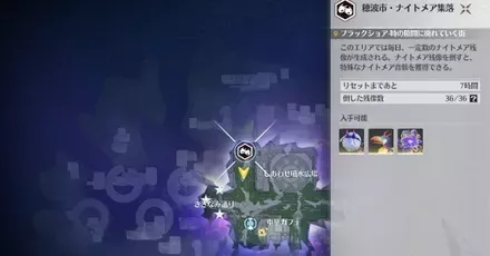 ナイトメア集落