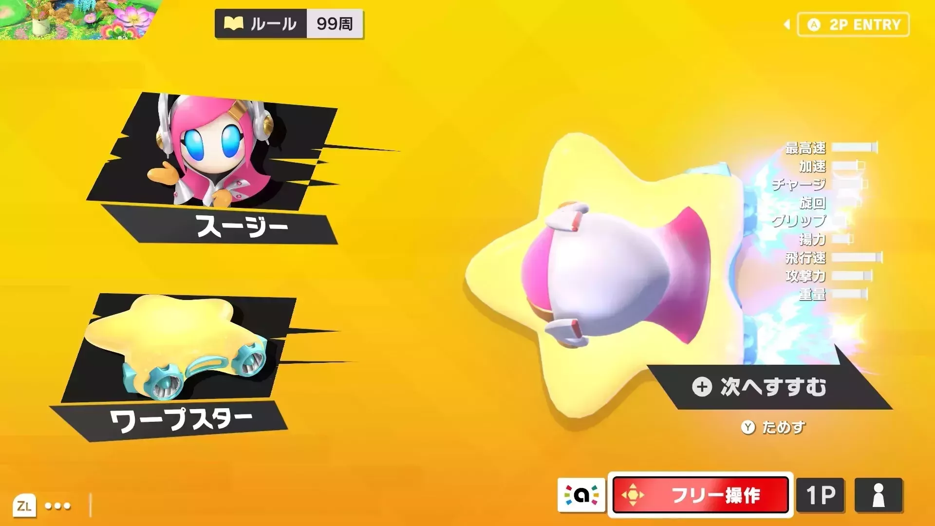 ウエライドの操作変更のやり方