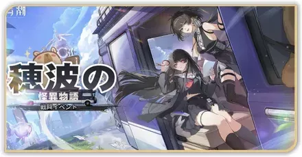 穂波の怪異物語