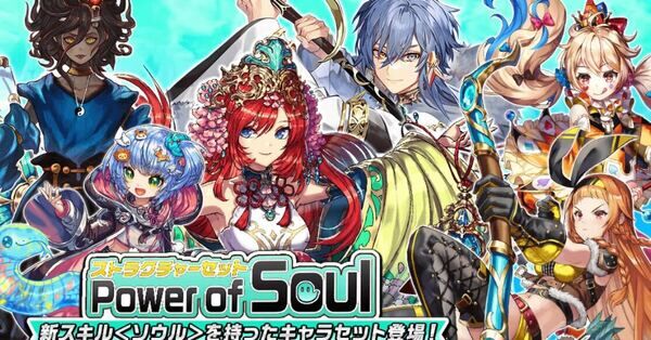 オセロニア】ストラクチャーセット（ソウル）の収録キャラと新駒性能