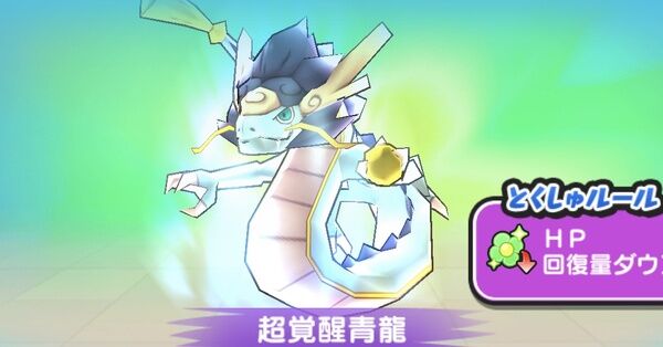 ぷにぷに】青龍の間HP（体力）一覧とステージ情報｜ゲームエイト