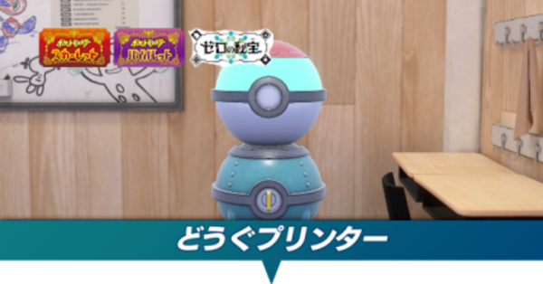ポケモンSV】道具プリンターの改良方法とレアボールチャンスの確率【藍
