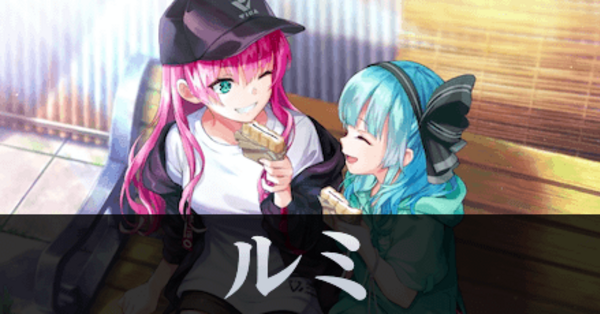 ヘブバン】ルミの声優と基本情報【ヘブンバーンズレッド】｜ゲームエイト