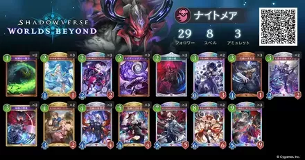 レバンガナイトメア