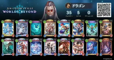 レバンガドラゴン