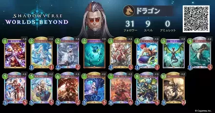 マリノスドラゴン