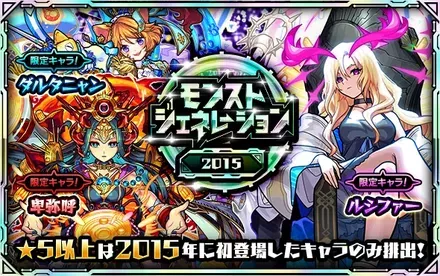 モンジェネ2015ガチャシミュレーターのサムネイル
