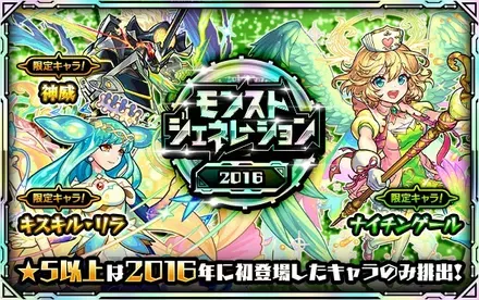 モンジェネ2016ガチャシミュレーターのサムネイル