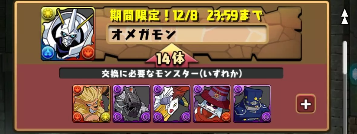 オメガモンだけ欲しい場合は交換で済ませる